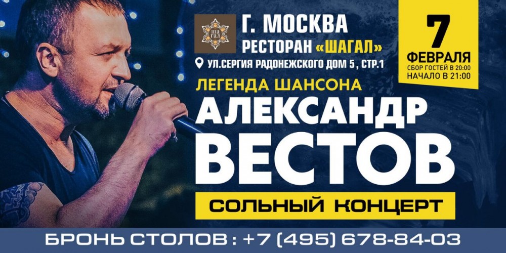 Вестов холодно. Концерт Александра Вестова. Александр вестов концерт. Александр вестов загадаю желание. Шансон вестов Александр периодика.